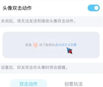 QQ怎么修改戳一戳?QQ修改戳一戳的方法截图