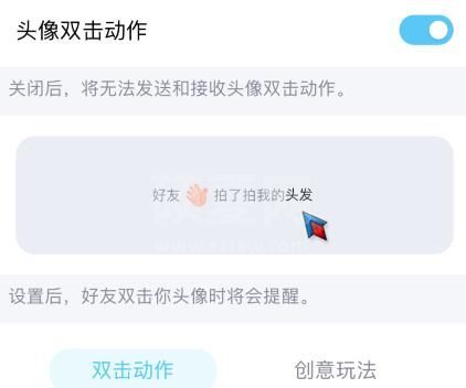 QQ怎么修改戳一戳?QQ修改戳一戳的方法截图