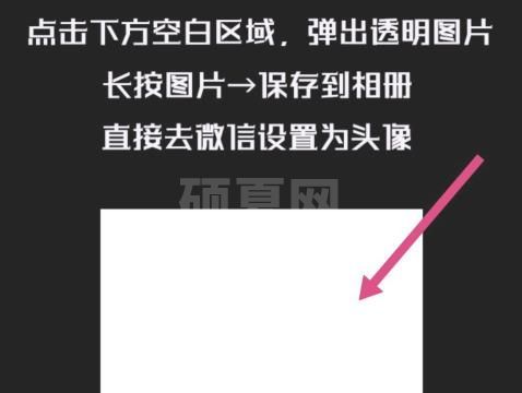 2020年的微信怎么设置透明头像?微信设置透明头像的方法截图