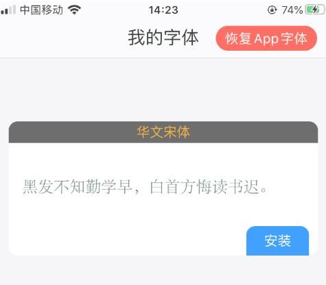 ios13字体安装后怎么使用?ios13字体安装后的使用方法截图