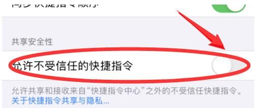 ios13.4无法安装第三方软件怎么办?ios13.4无法安装第三方软件的解决方法截图