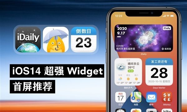 iOS14倒数日小组件怎么添加?iOS14倒数日小组件添加教程截图