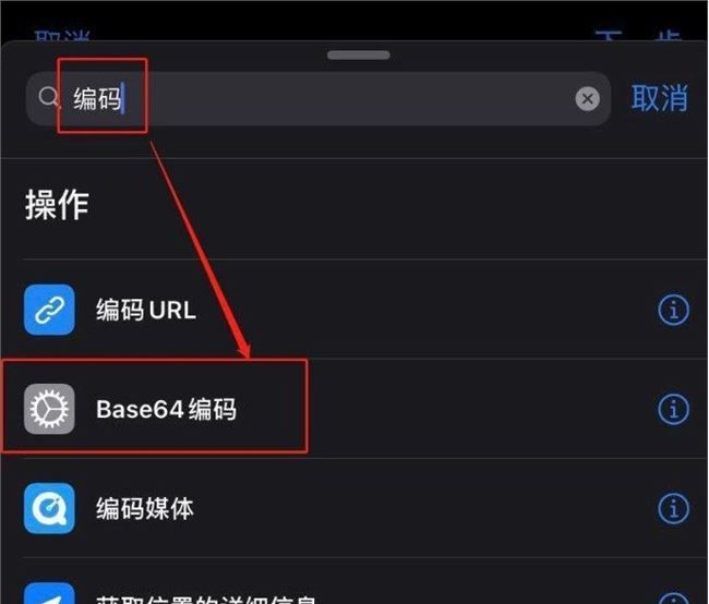 iOS14充电提示音快捷指令编码怎么弄?iOS14base64编码设置教程截图