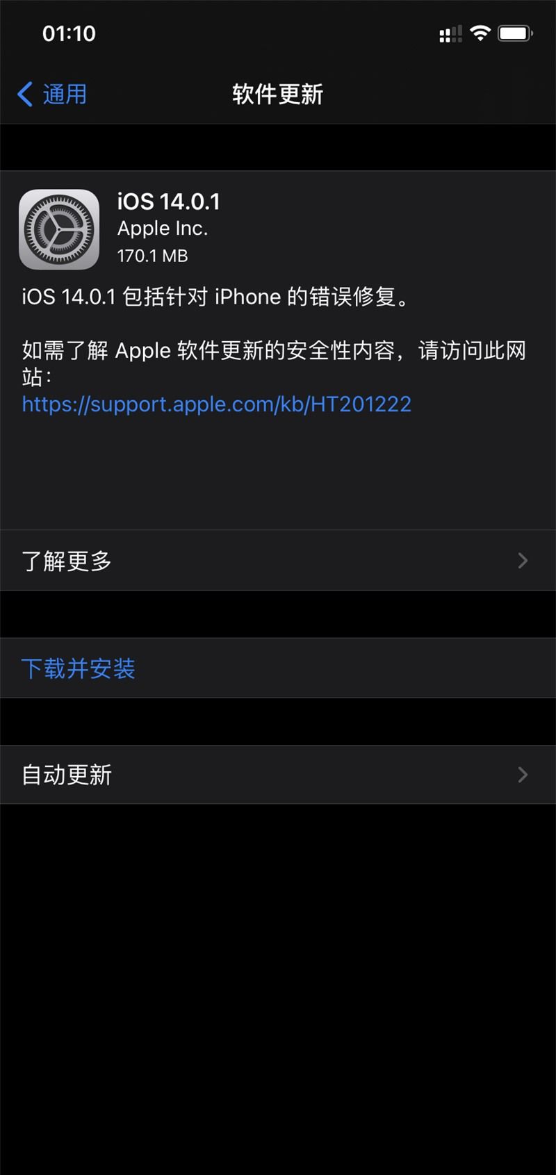 iOS14.0.1描述文件在哪下载?iOS14.0.1描述文件下载地址分享截图