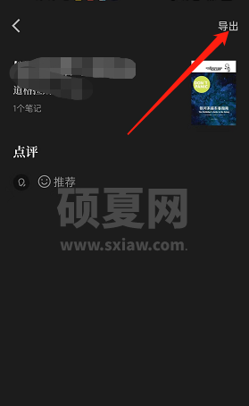 微信读书怎么导出书评?微信读书导出书评方法截图