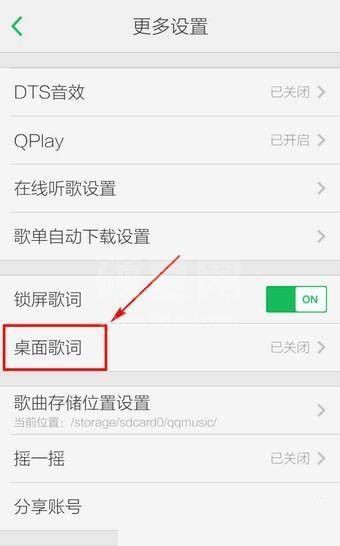 QQ音乐怎么显示歌词？QQ音乐显示歌词教程截图