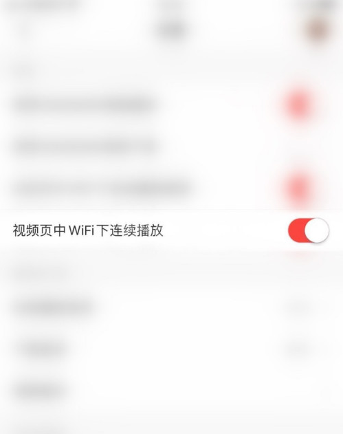 网易云音乐WiFi连续播放如何关闭 网易云音乐WiFi连续播放关闭方法截图