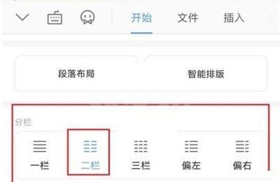 wps怎么分栏?wps分栏方法截图