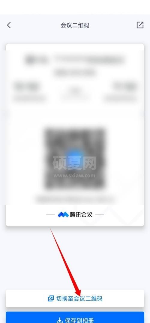 腾讯会议二维码在哪里?腾讯会议二维码查看方法截图