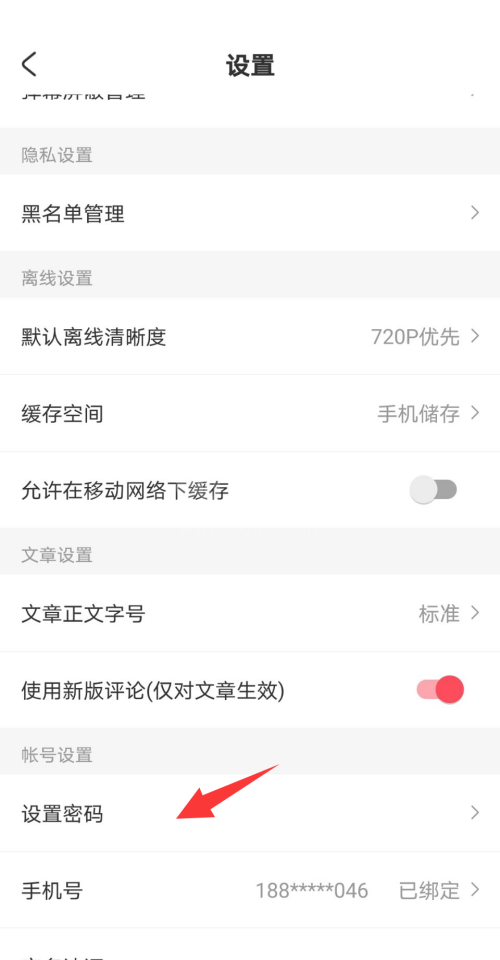 acfun怎么修改密码?acfun修改密码方法截图