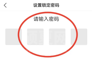 美柚怎么设置美柚锁屏密码?美柚设置美柚锁屏密码的方法截图