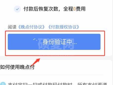 支付宝芝麻信用晚点付是什么?芝麻信用开通晚点付方法截图