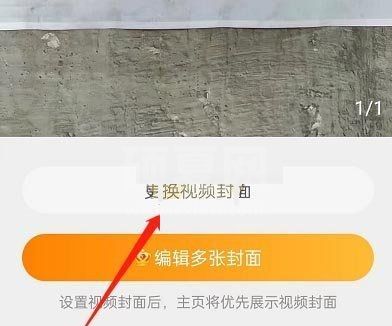 微博怎么更换视频封面?微博更换视频封面方法截图