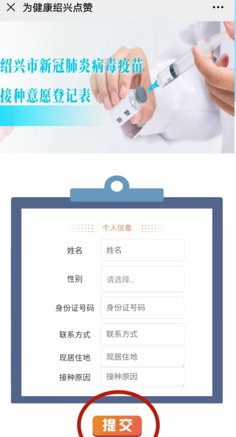 浙江绍兴新冠疫苗如何预约?浙江绍兴新冠疫苗预约方法分享截图