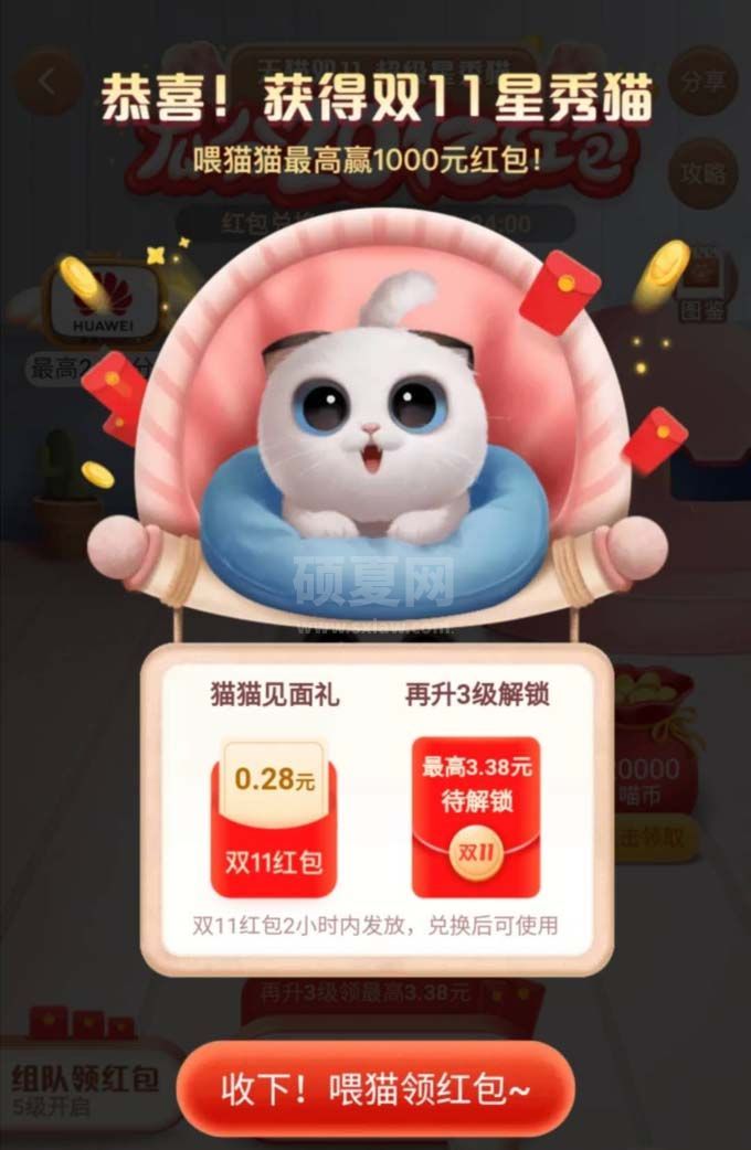 超级星秀猫瓜分20亿怎么玩?超级星秀猫瓜分20亿玩法介绍截图