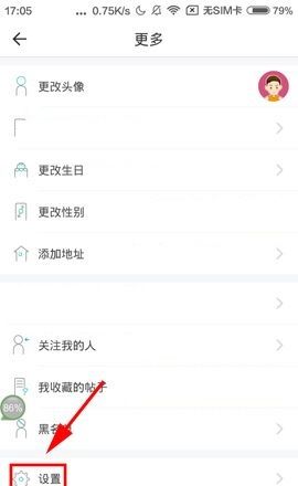 Soul APP关闭消息通知的图文教程截图