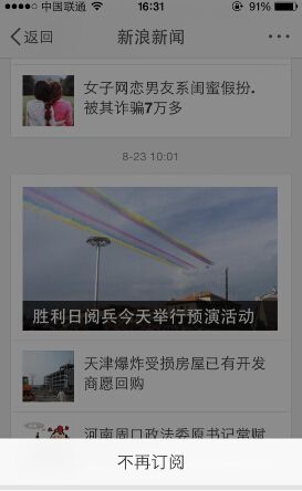 新浪微博取消订阅消息的简单操作截图