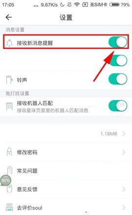 Soul APP关闭消息通知的图文教程截图