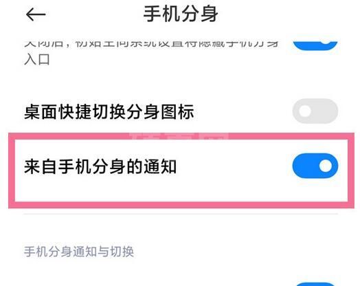 小米手机怎么取消分身通知提醒?小米手机取消分身通知方法截图