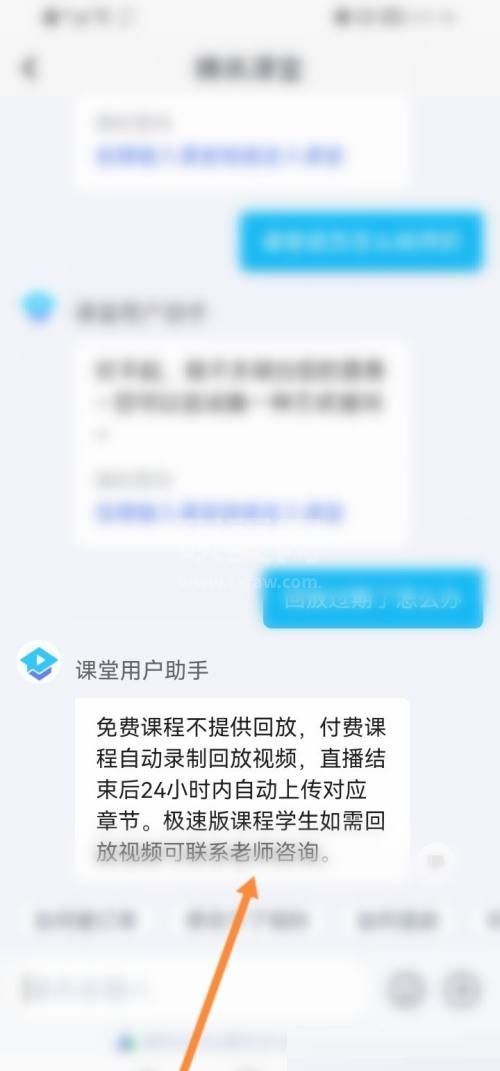 腾讯课堂回放过期怎么办?腾讯课堂回放过期解决方法截图