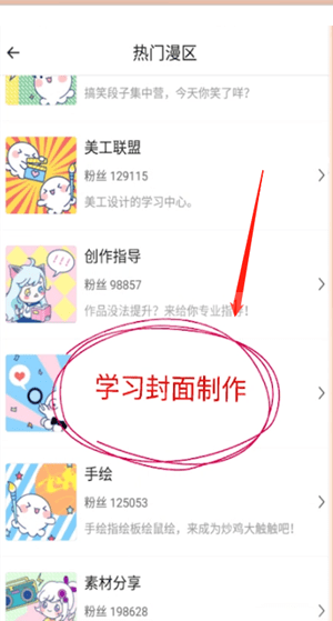 触漫怎么制作封面?触漫制作封面教程截图