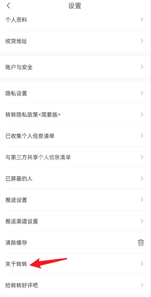 转转关于转转功能在哪里？转转关于转转功能查看方法截图