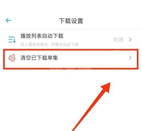 小宇宙怎么清空已下载单集?小宇宙清空已下载单集方法截图