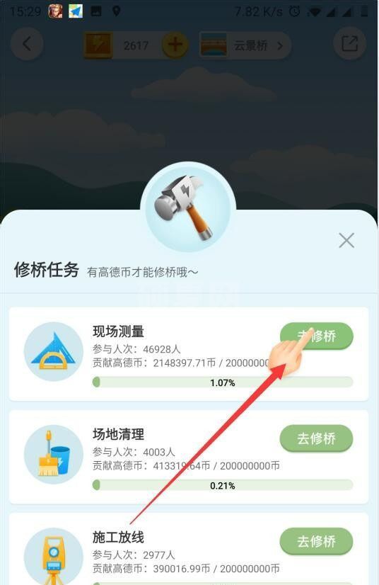 高德地图怎么使用高德币? 高德币的使用方法截图