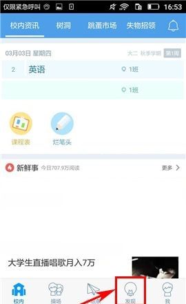 超级课程表APP删除课程的操作方法