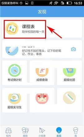 超级课程表APP删除课程的操作方法截图