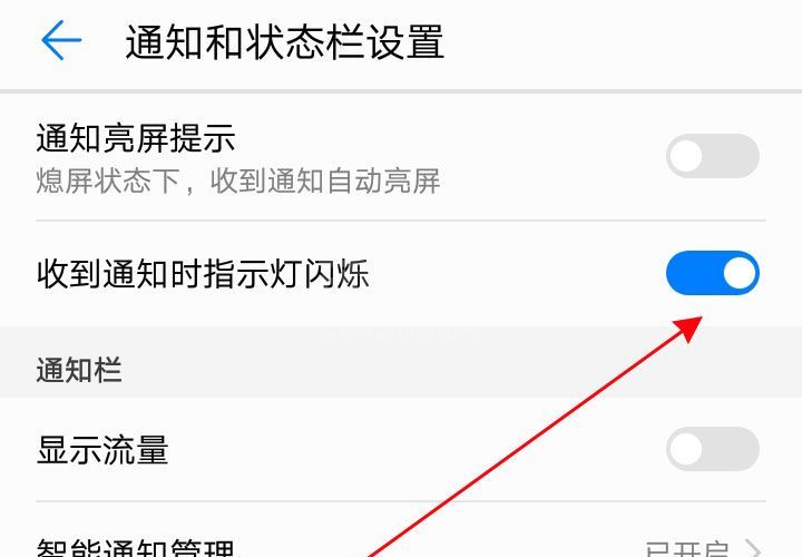 怎么设置华为手机充电指示灯?华为手机充电指示灯的设置方法截图