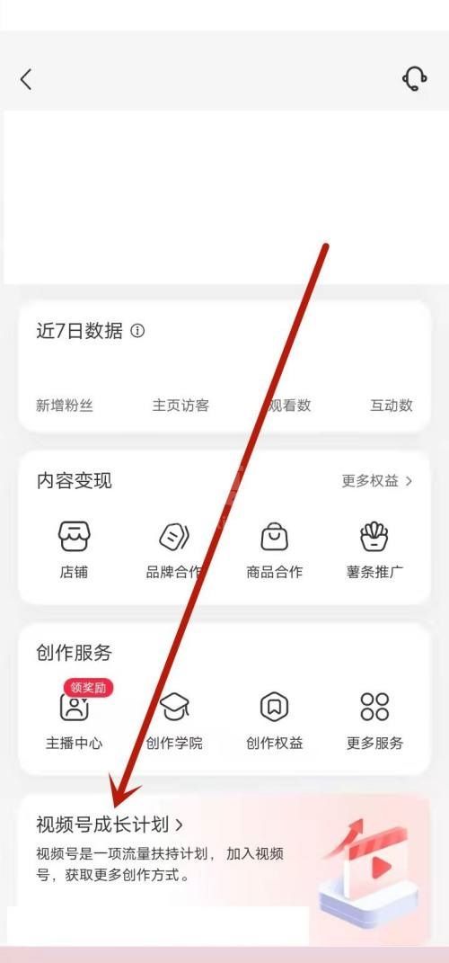 小红书数据分析怎么查看?小红书数据分析查看方法截图