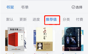 微信读书怎么查看推荐值?微信读书查看推荐值方法截图