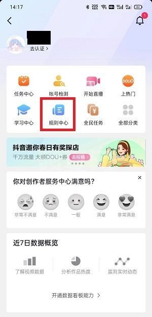 抖音大众评审员如何申请？抖音大众评审员申请教程截图