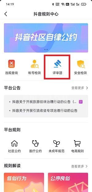 抖音大众评审员如何申请？抖音大众评审员申请教程截图