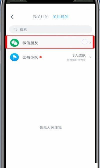 微信读书怎么拉黑别人?微信读书拉黑别人方法截图