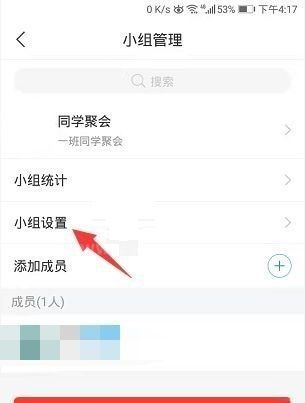 学习通小组广场可见怎么设置?学习通小组广场可见设置方法截图