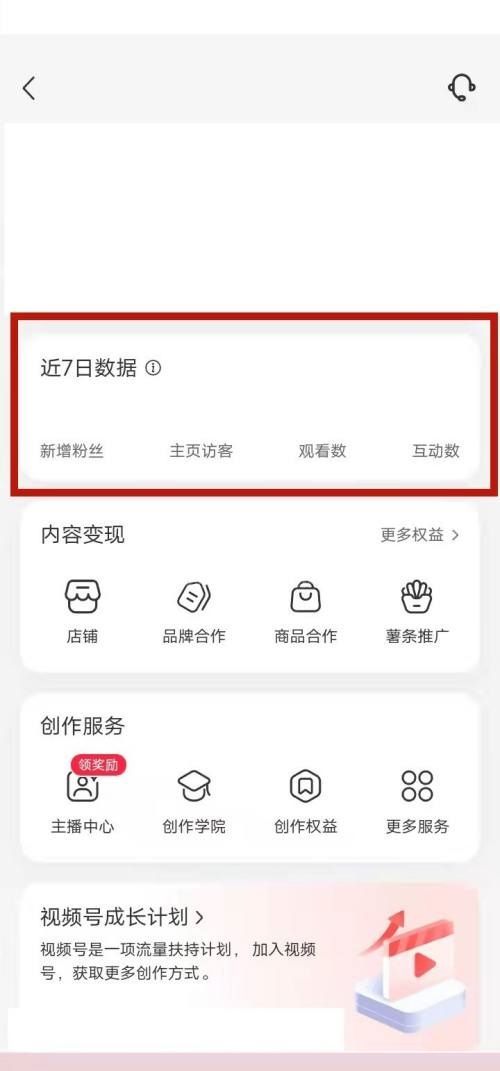 小红书数据分析怎么查看?小红书数据分析查看方法截图