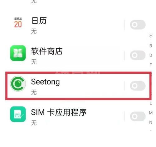 seetong推送消息怎么打开?seetong推送消息打开方法截图