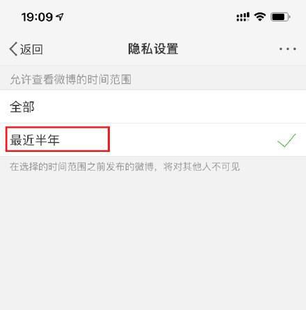 微博调整可见时间范围的操作过程截图