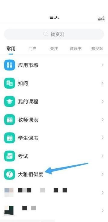 学习通怎么查看大雅相似度?学习通查看大雅相似度方法截图