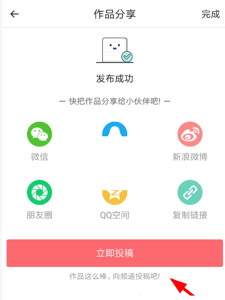 触漫怎么投稿频道?触漫投稿频道方法截图