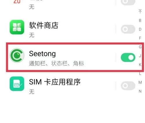 seetong推送消息怎么打开?seetong推送消息打开方法截图