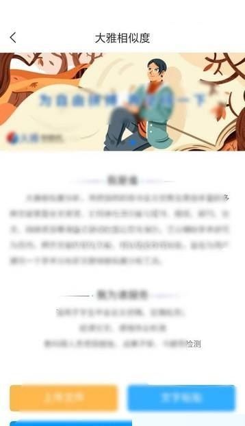 学习通怎么查看大雅相似度?学习通查看大雅相似度方法截图