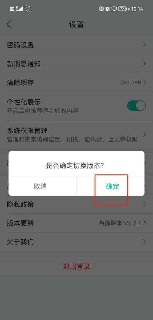 和家亲怎么设置关爱版?和家亲设置关爱版教程截图