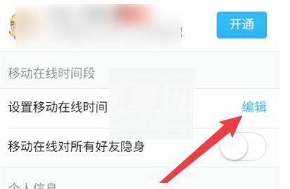 QQ怎么设置自动离线时间?QQ设置自动离线时间方法截图