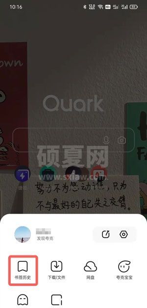 夸克在哪里看历史浏览记录?夸克查看历史浏览记录方法截图