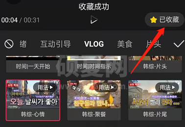 剪映怎么收藏素材？剪映收藏素材方法截图