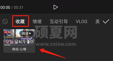 剪映怎么收藏素材？剪映收藏素材方法截图