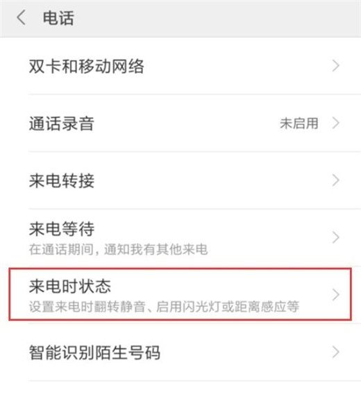 小米10翻转静音过程介绍截图